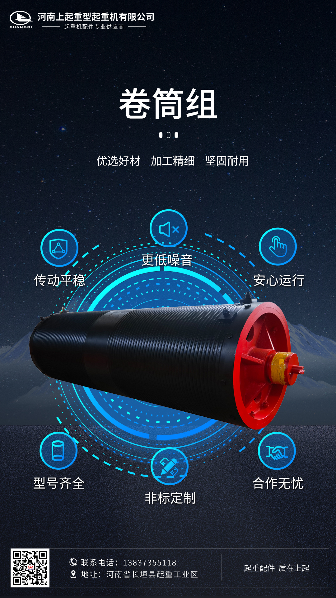 卷筒组
